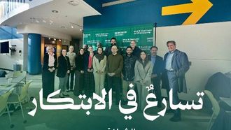 مسرّع التكنولوجيا الحيوية: تقدم الشركات السعودية الناشئة