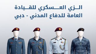 Dubai Civil Defence Unveils New Identity