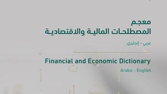 Launch Of Financial And Economic Dictionary