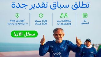 مسيرة التقدير الرابعة للتأمينات الاجتماعية في جدة