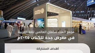 أكاديمية تستعرض اللغة العربية في المعرض