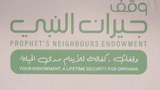 معالم بارزة في وقف جيران النبي