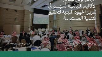 دليل خرائط المناطق النباتية للتخطيط السعودي