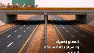 هيئة الطرق تحذر من قطع حواجز الطرق