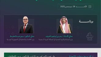 اللجنة السعودية التونسية المشتركة في الرياض