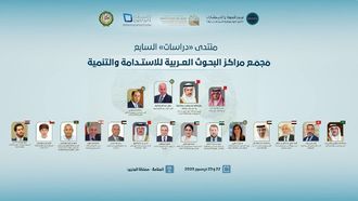 Trends To Join Derasat Forum In Manama