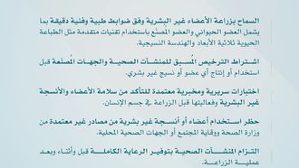 UAE Amends Law On Organ Donation And Transplantation