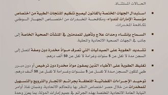 الإمارات العربية المتحدة تعدل لوائح المخدرات