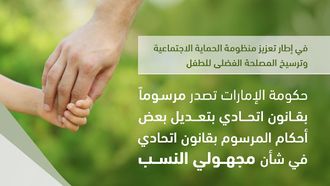 UAE Enhances Child Protection Laws For Unknown Parentage