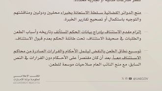 الإمارات العربية المتحدة تُعدّل قانون الإجراءات المدنية لزيادة الكفاءة