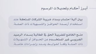 UAE Amends Corporate Taxation Law