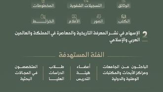 برنامج الباحث الزائر في التاريخ