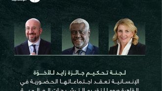 لجنة جائزة زايد تجتمع في القاهرة وروما