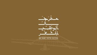 Abu Dhabi Poetry Festival 2026 At ADNEC