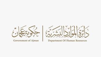 يحصل موظفو عجمان على شهادات جيني
