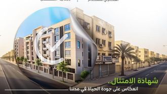 شهادة مطابقة المباني - المرحلة الثانية