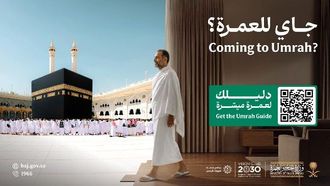 إن القدوم لأداء العمرة يعزز إرشاد الحجاج