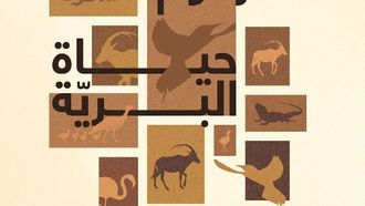 هيئة دبي للثقافة تعلن عن معرض للتصوير الفوتوغرافي البيئي