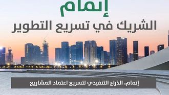 مركز إتمام يحفز تطوير الأراضي الحضرية