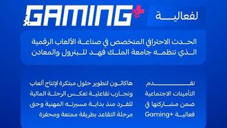 تدعم GOSI شركة +Gaming كراعٍ ماسي