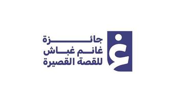 جائزة غانم غباش 2026 فتح باب التقديم