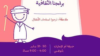 مجلسنا في حديقة أم الإمارات غداً