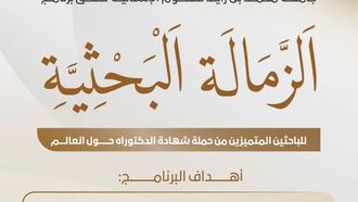 زمالات ما بعد الدكتوراه متاحة في الإمارات العربية المتحدة من جامعة محمد بن زايد