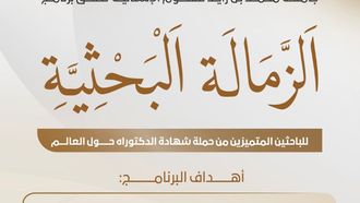 MBZUH Opens Postdoctoral Fellowships