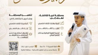 Outstanding Poet Of Al Dhafra Initiative