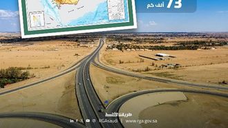 تتصدر شبكة الطرق المؤشر العالمي في المملكة العربية السعودية