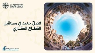 مجموعة روشن تمدد شراكتها مع المنتدى للسنة الخامسة