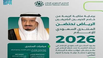 منتدى الإعلام السعودي 2026: الريادة في الإعلام
