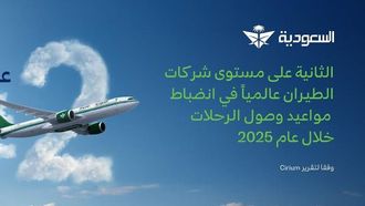 الخطوط السعودية تحتل المرتبة الثانية عالمياً في الالتزام بالمواعيد