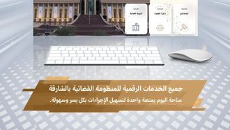 Sharjah Launches Unified Digital Judiciary