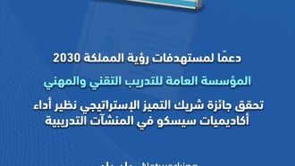 حصلت TVTC على جائزة سيسكو للتميز