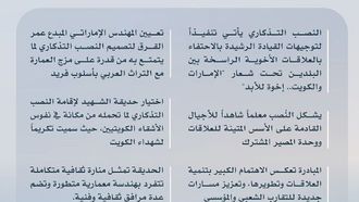 نصب الإمارات والكويت التذكاري يعزز العلاقات الثنائية