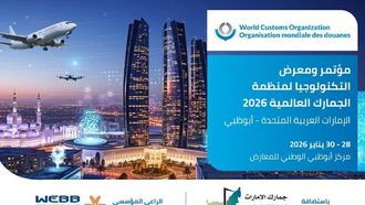 مؤتمر منظمة الجمارك العالمية التقني 2026 في الإمارات العربية المتحدة