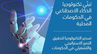 AI In Local Governments: Global Spend To 2033