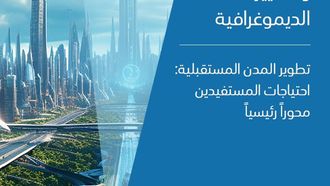 Customer-Centric Cities 2070 Vision