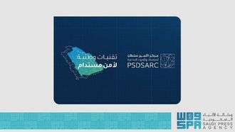 مركز الأمير سلطان يعرض تكنولوجيا الدفاع الوطني