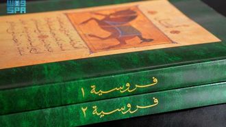 الفروسية: مكتبة تنشر كتابًا تراثيًا