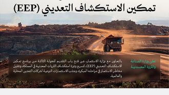 برنامج تمكين الاستكشاف يفتح جولته الثالثة