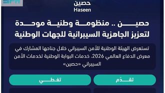 بوابة حسين تعزز جاهزية السعودية للأمن السيبراني