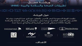 ورشة عمل الصحة والسلامة المهنية للمراسي تعزز السلامة