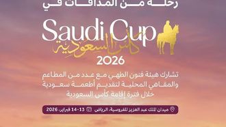 المطبخ السعودي في كأس السعودية 2026