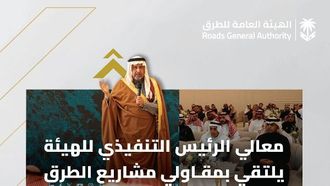 هيئة الطرق السعودية تعزز عقود السلامة والجودة