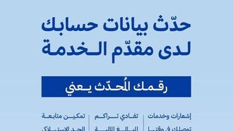الهيئة السعودية: تحديث البيانات لحماية الحقوق