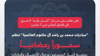 مزاد خيري رمضاني في دبي يوحد المتبرعين