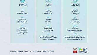 عمليات تفتيش وسائل النقل العام في المملكة العربية السعودية خلال شهر رمضان