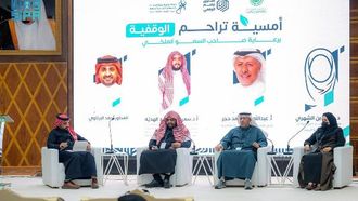 أمسية وقف ترهم في الباحة